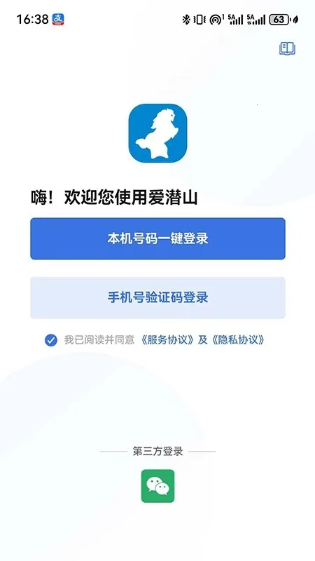 爱潜山2026官方最新版本v1.0.0 安卓版