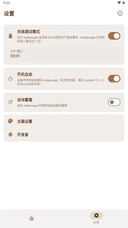 AxManager最新手机版v1.4.6.r336.r312 安卓版