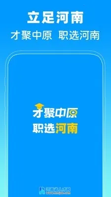 河南省人才网(求职招聘平台)v1.0 安卓版