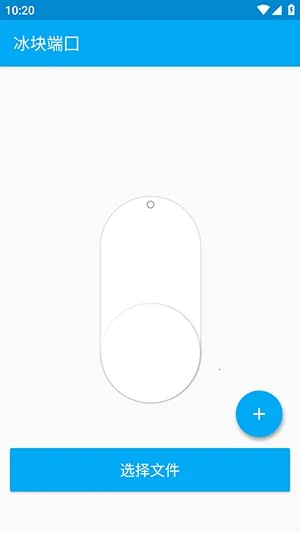冰块端囗安卓版手机版