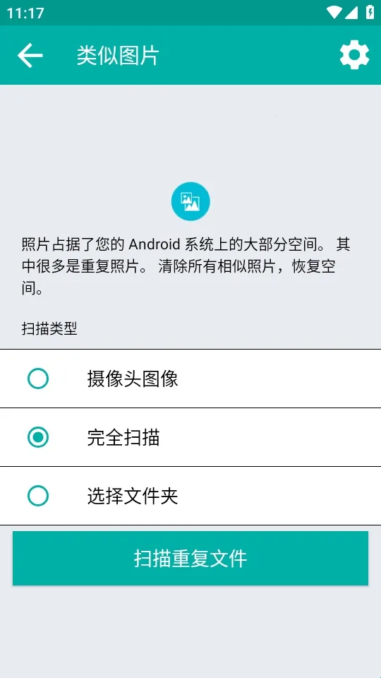 Duplicate Files Fixer重复文件删除工具2026最新版本