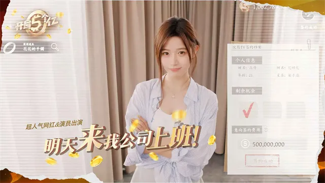 开局五个亿破解版v1.0.4 官方正版