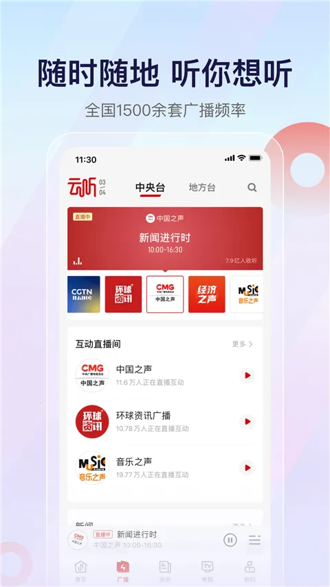 中央人民广播电台云听2026官方正版v7.6.11 安卓版