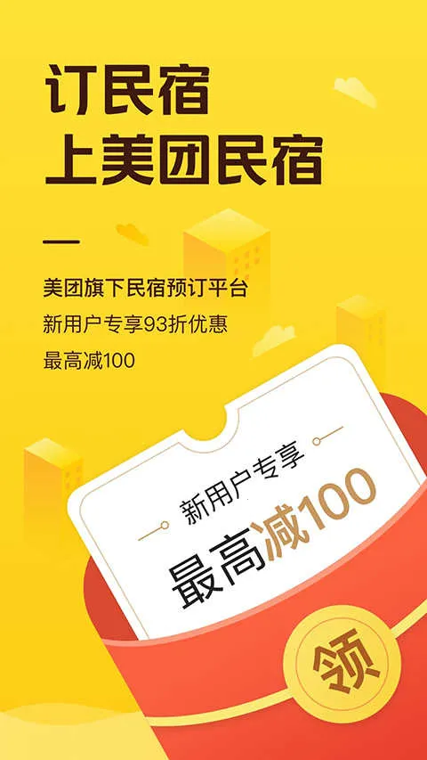 美团民宿公寓预定2026官方最新版本v7.51.0 手机版