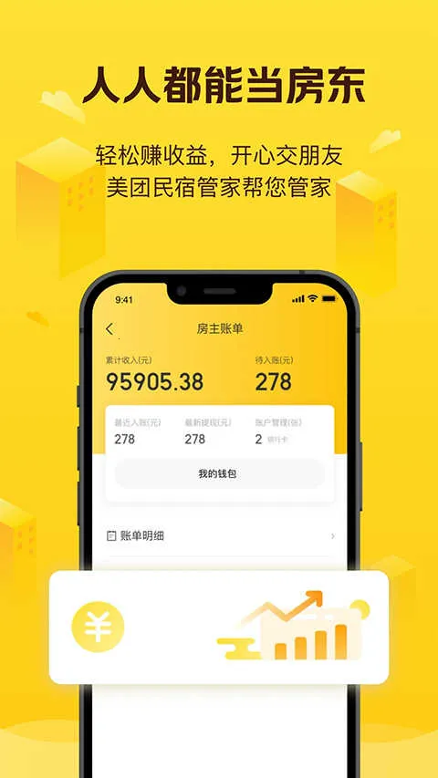 美团民宿公寓预定2026官方最新版本v7.51.0 手机版