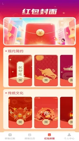 祥瑞红包封(多功能记账软件) 祥瑞红包封(多功能记账软件)