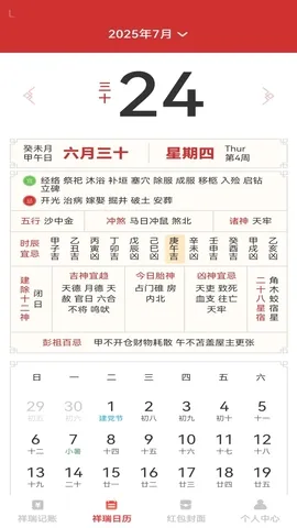 祥瑞红包封(多功能记账软件)v1.0.3 安卓版