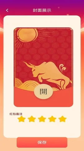 祥瑞红包封(多功能记账软件)v1.0.3 安卓版