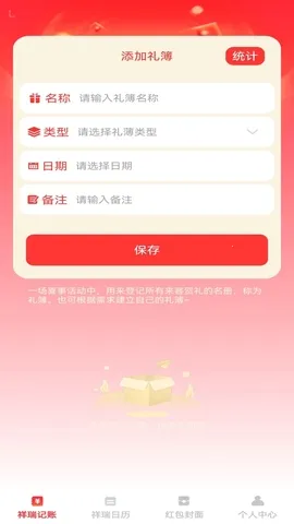 祥瑞红包封(多功能记账软件)v1.0.3 安卓版