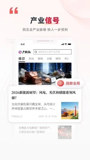 产联社(产业资讯软件)v1.0.1 安卓版