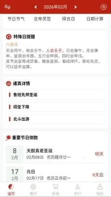 观吾道历(智能日历应用)v1.0.1 免费版