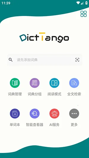 DictTango(专业查词工具)v2.3.3.0 官方正版