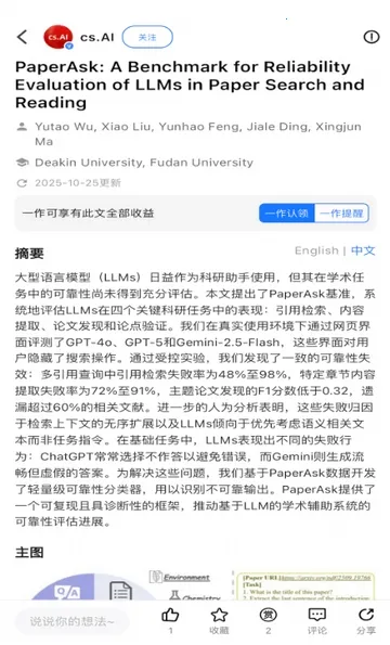 减论agent(科研社交平台)v1.0.2 免费版