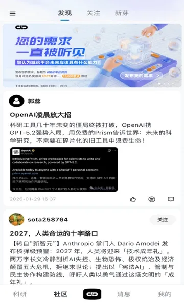 减论agent(科研社交平台)v1.0.2 免费版