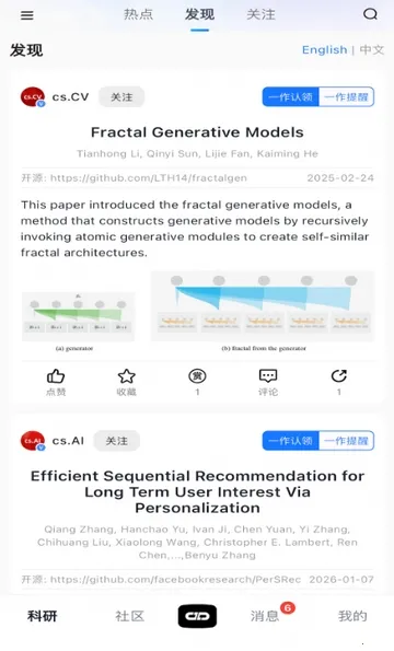 减论agent(科研社交平台)v1.0.2 免费版