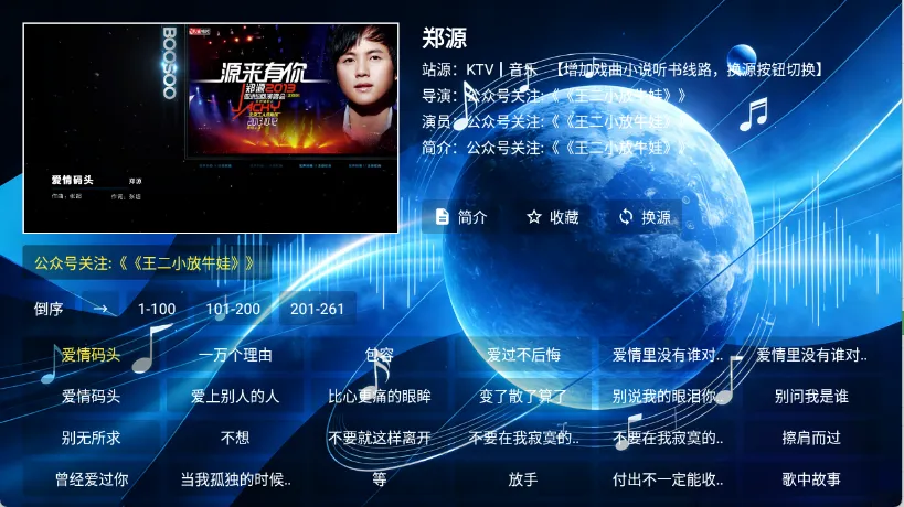 音浪星球(K歌投屏工具)v1.0.0 官方正版