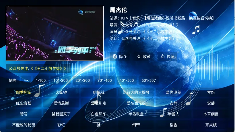 音浪星球(K歌投屏工具) 音浪星球(K歌投屏工具)