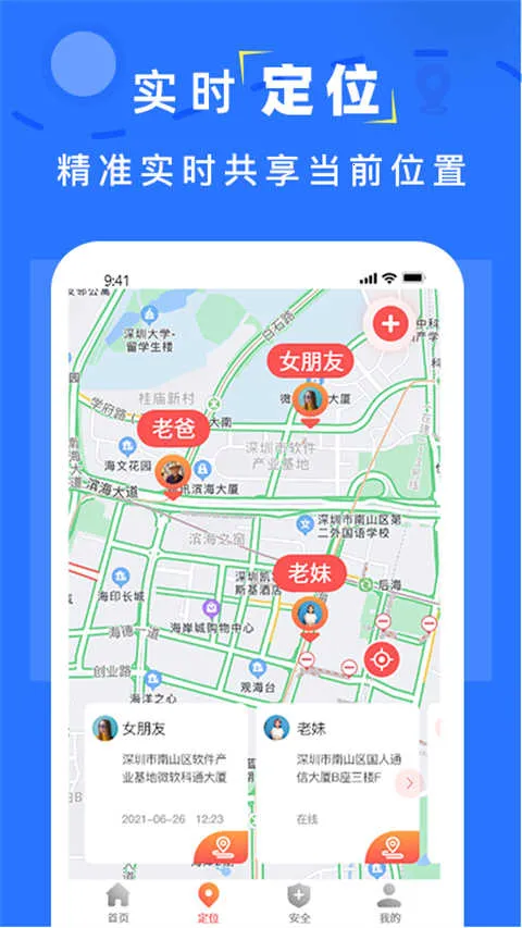 手机找人定位App安卓版手机版v4.8 官方正版