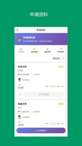 留子帮(留学服务平台)v13.0.7 官方正版