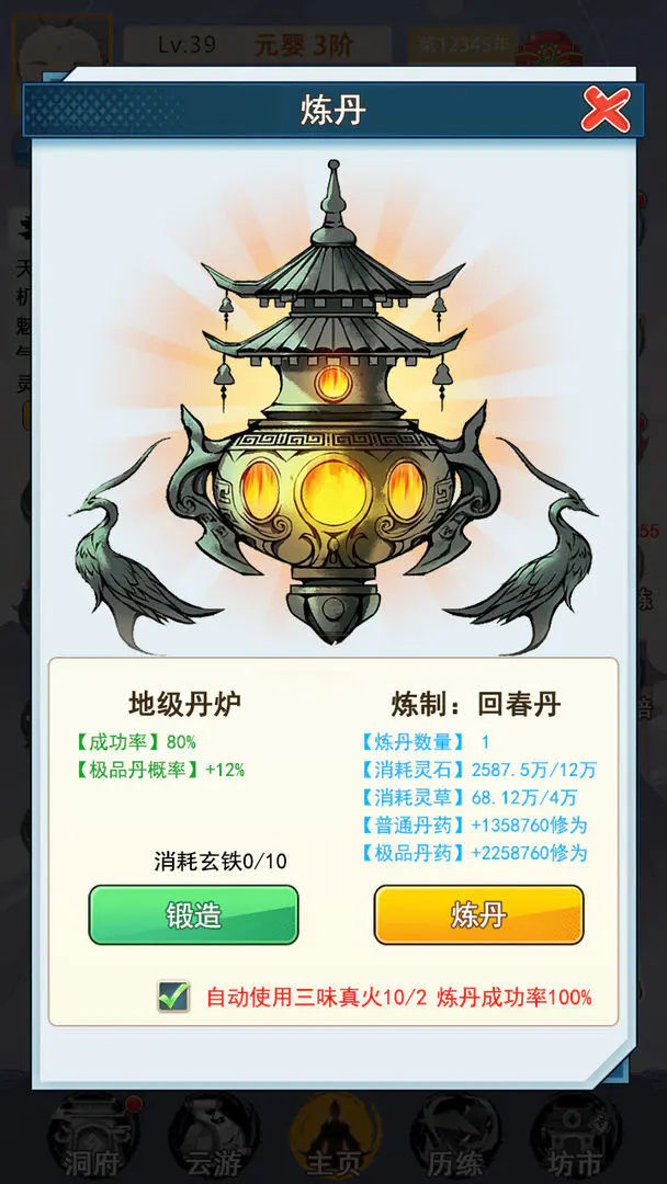 不一样的修仙家族2026官方最新版本v1.3 安卓版