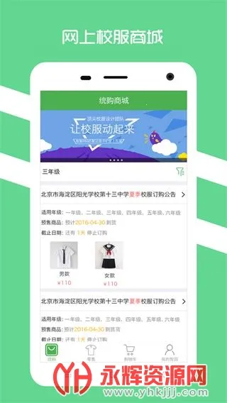 阳光智园app买校服v4.2.7 免费版