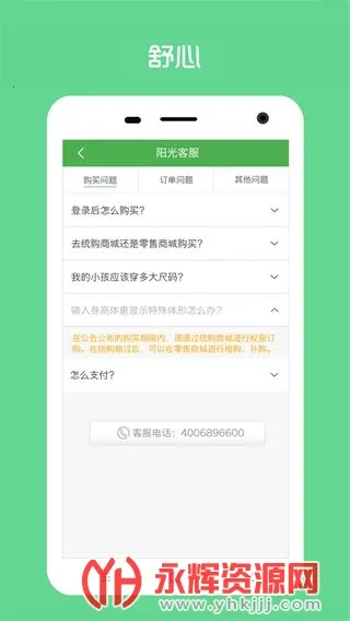阳光智园app买校服v4.2.7 免费版