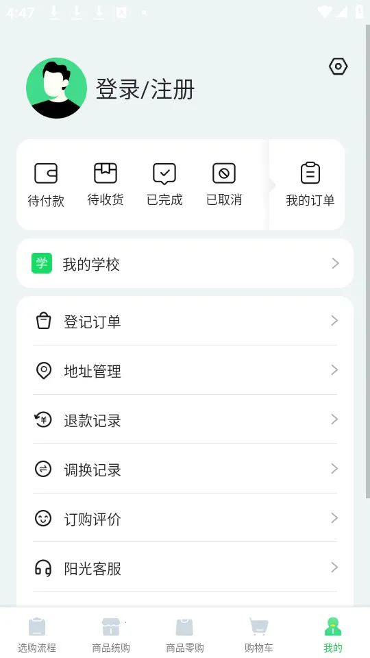 阳光智园app买校服v4.2.7 免费版