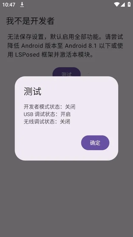 我不是开发者模块安卓版手机版 我不是开发者模块安卓版手机版