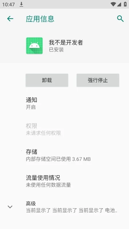我不是开发者模块安卓版手机版v1.6.1 安卓版