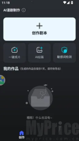 AI漫剧制作2026最新版本 AI漫剧制作2026最新版本