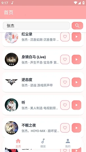 JZMusic音乐(音乐播放应用)v1.7.2 免费版
