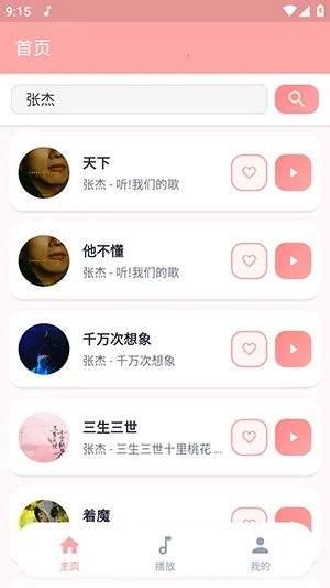 JZMusic音乐(音乐播放应用)v1.7.2 免费版