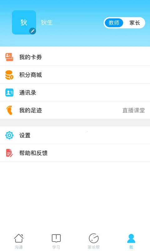 山西和教育(智慧教育平台)v6.0.9 手机版