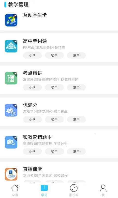 山西和教育(智慧教育平台)v6.0.9 手机版