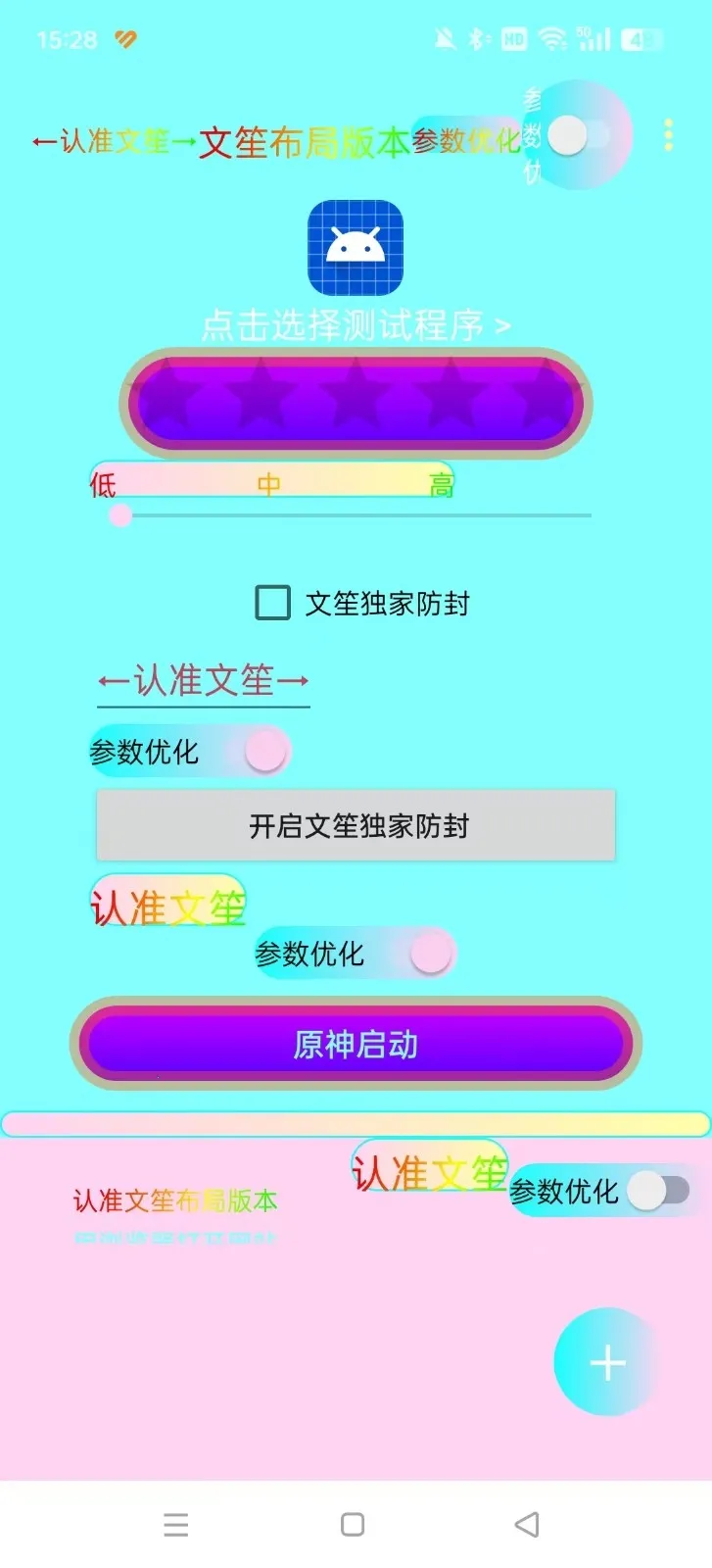 文笙布局(弱网测试工具)v1111 免费版