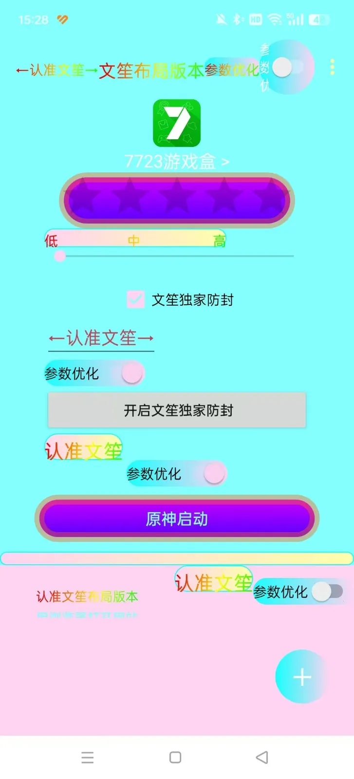 文笙布局(弱网测试工具)v1111 免费版