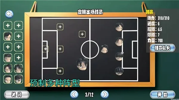 足球队长(足球竞技游戏)v0.2 手机版