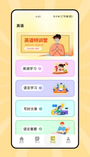 说课英语(英语学习软件)v1.0.0 官方正版