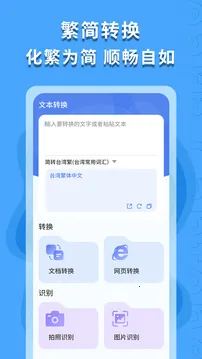 繁体字识别(繁体识别软件)v1.0.4 手机版