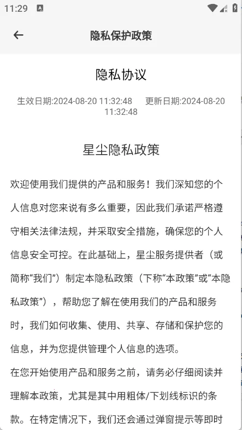 星尘网盘(云服务工具)v1.1.41 安卓版