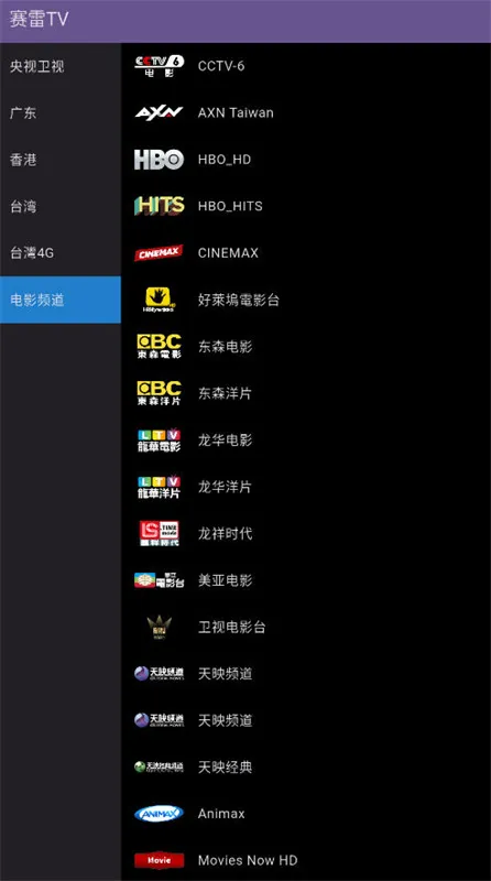 赛雷TV(电视观看软件)v1.2.2 安卓版
