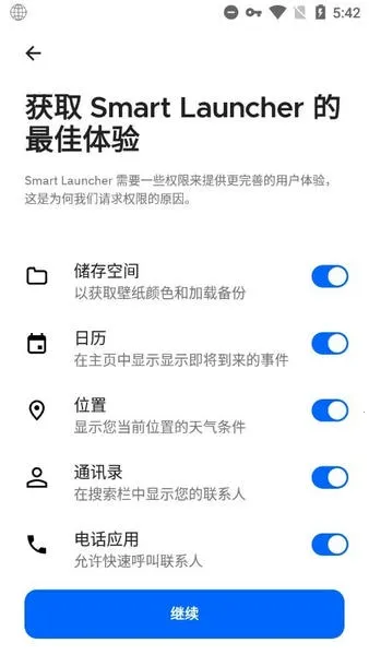 SmartLauncher2026官方最新版本v6.5 build 046 官方正版