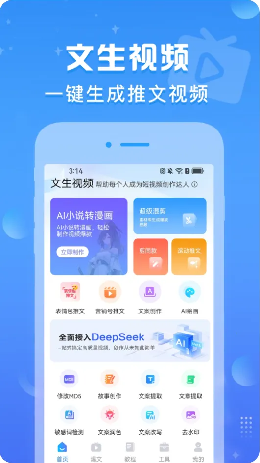 文生视频2026官方正版v1.0.7 免费版