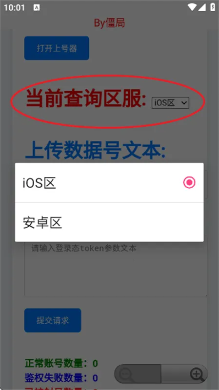 粉佐助查询器2026官方正版v4.0 免费版