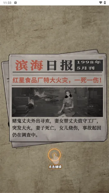 重返19982026最新版本v1.0 安卓版