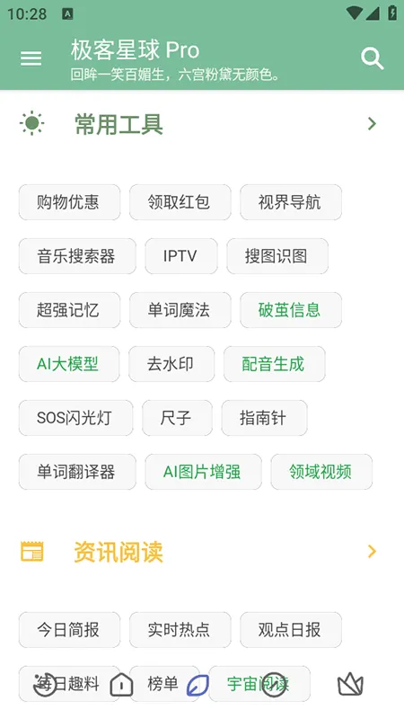 极客星球Pro安卓版手机版v6.3.5 安卓版