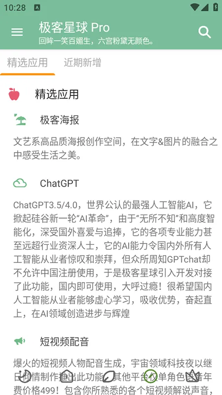 极客星球Pro安卓版手机版v6.3.5 安卓版