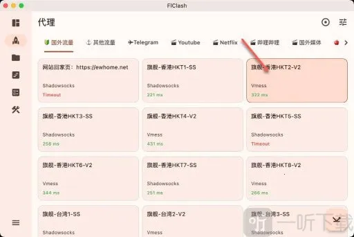 FlClash(网络代理软件) FlClash(网络代理软件)