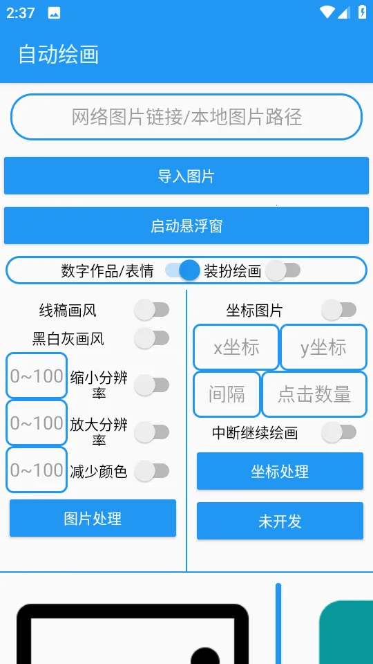 绘画助手pro自动绘画(绘画软件功能)v2.0 安卓版