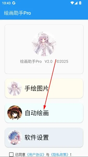 绘画助手pro自动绘画(绘画软件功能) 绘画助手pro自动绘画(绘画软件功能)